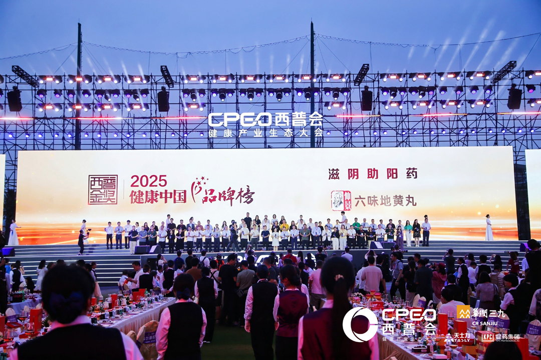 仲景六味地黃丸再登“2025健康中國品牌價值榜”，榮獲西普金獎