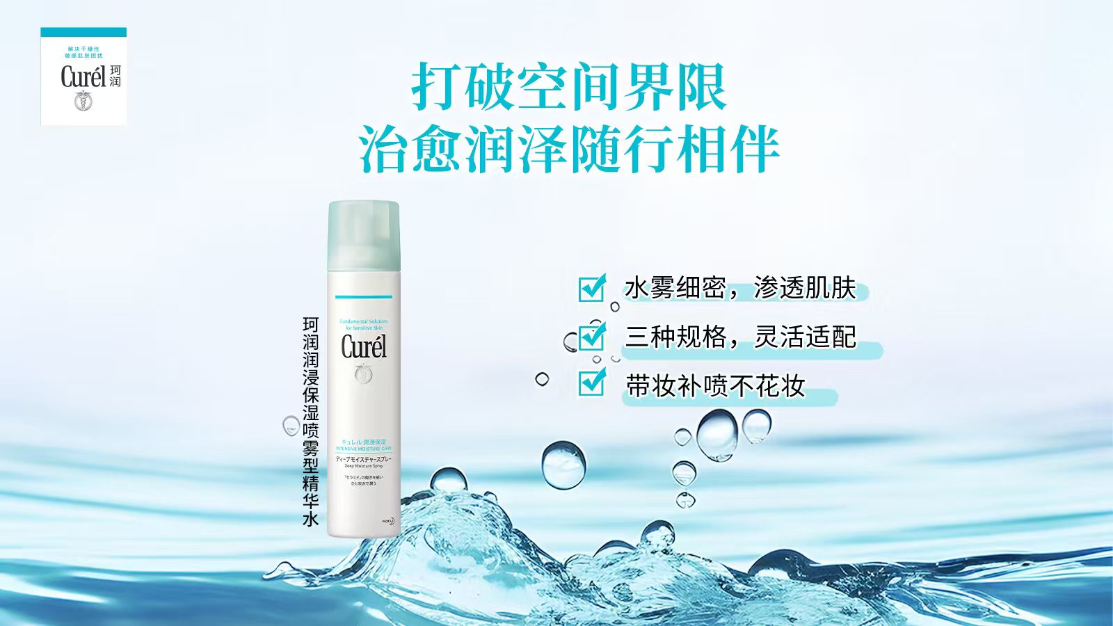 水润SPA时刻，「珂」学保湿给予肌肤温柔呵护