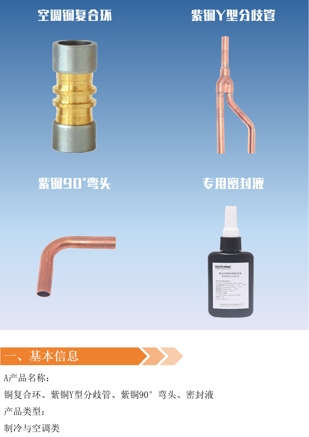 制冷空调行业技术产品推广之无火连接专用产品