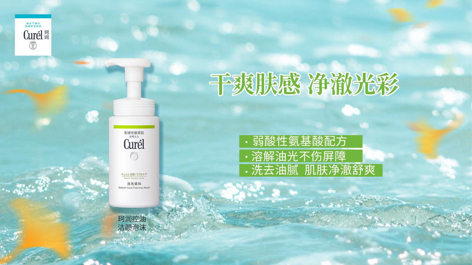 珂润「清爽型水润」,解锁通透感肌肤养成术