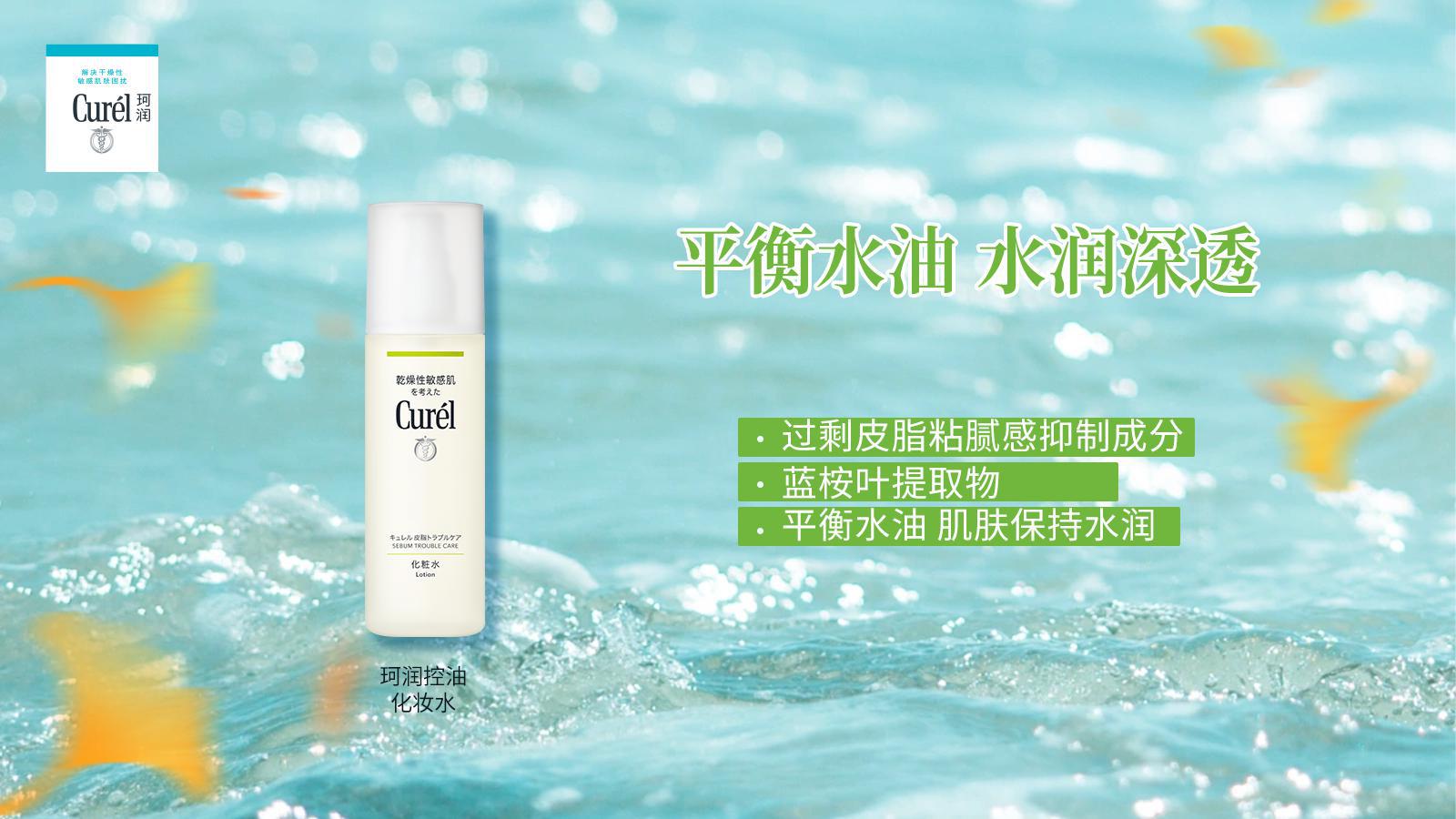 珂润「清爽型水润」,解锁通透感肌肤养成术