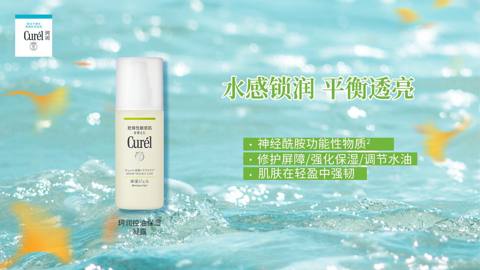 珂润「清爽型水润」,解锁通透感肌肤养成术