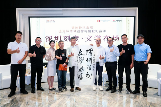文学赋能城市，彰显深圳精神：金地环湾城打造深圳文化新现场