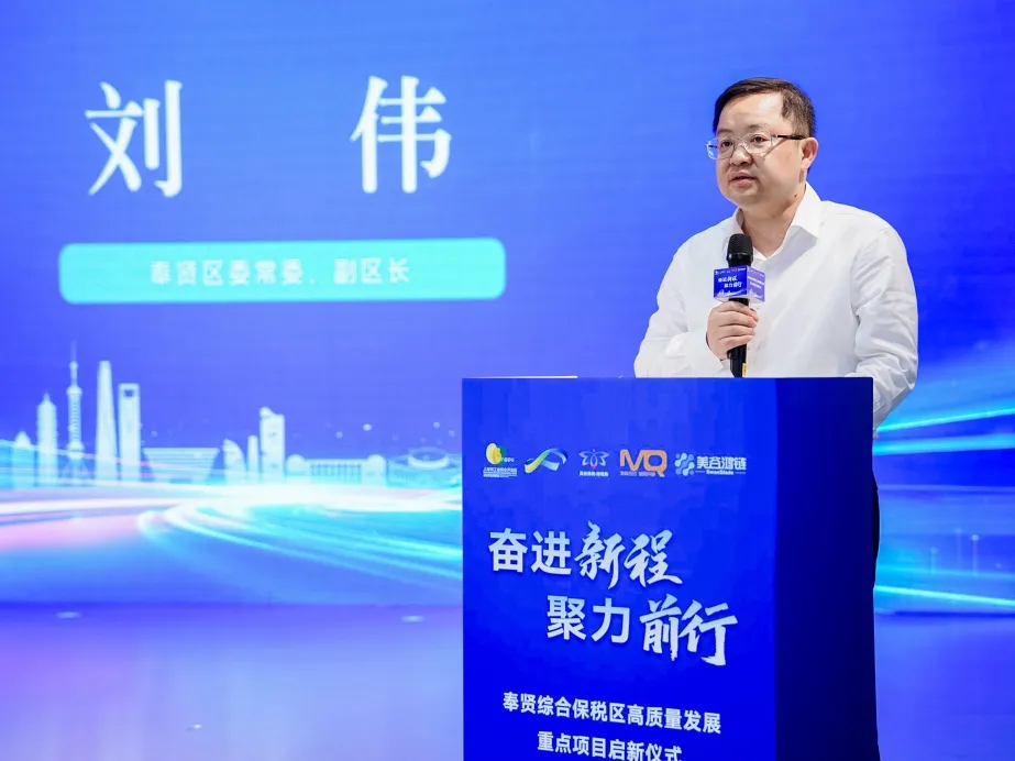“奋进新程 聚力前行”——奉贤综合保税区高质量发展重点项目启新仪式圆满举行