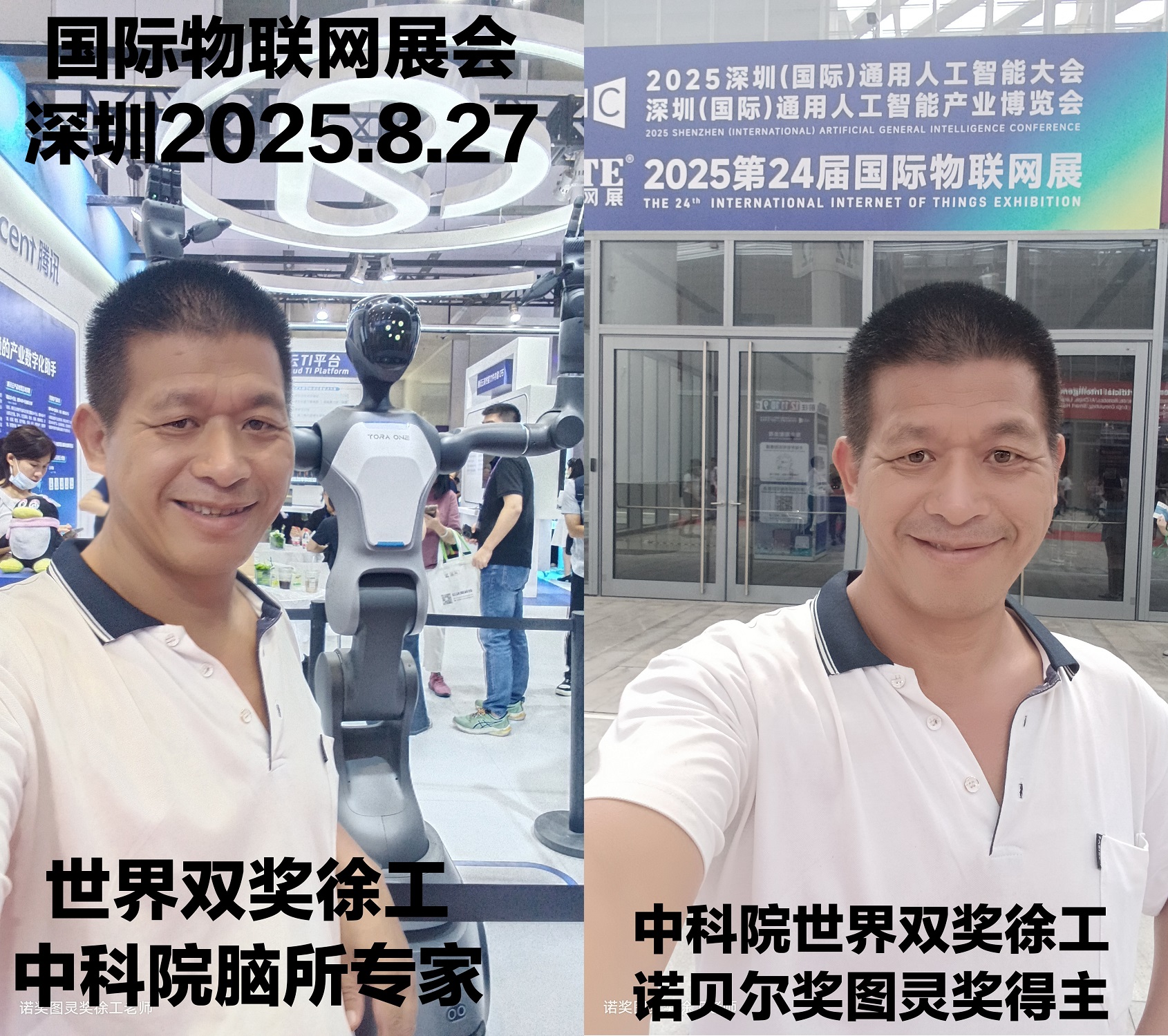 世界双奖徐工老师以中国脑电集团董事长名义参加深圳2025国际物联网展会
