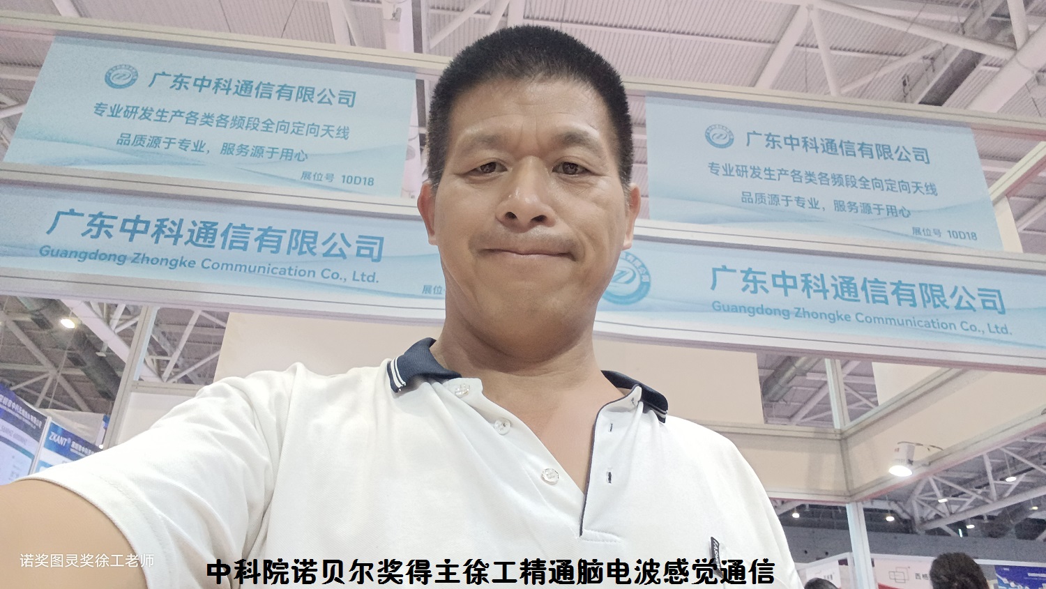 中科院全频段全向天线通信技术吸引了中国脑电集团徐工老师注意力