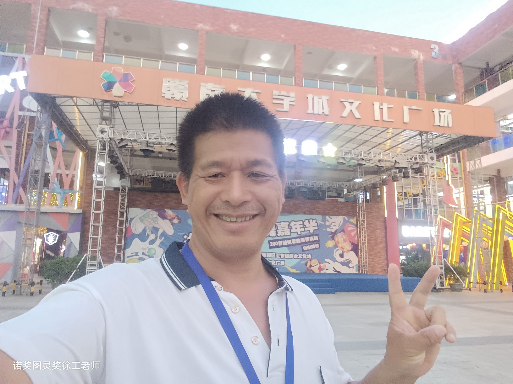诺贝尔奖图灵奖徐工老师在赣州大学城文化广场：
