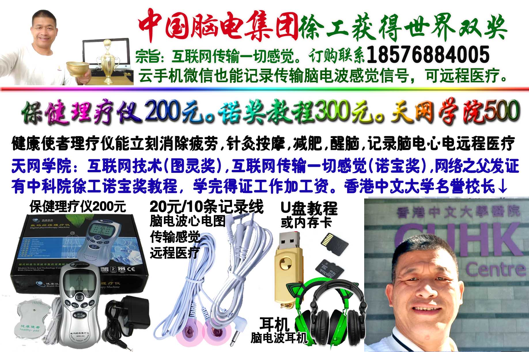 中国脑电集团的宣传资料：