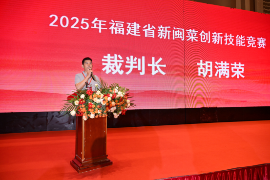 2025年福建省新闽菜创新技能竞赛在漳州成功举办