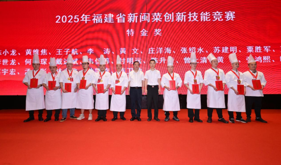 2025年福建省新闽菜创新技能竞赛在漳州成功举办