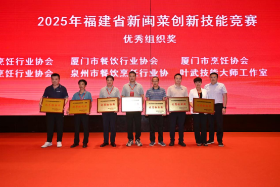 2025年福建省新闽菜创新技能竞赛在漳州成功举办