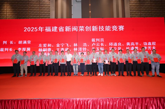 2025年福建省新闽菜创新技能竞赛在漳州成功举办