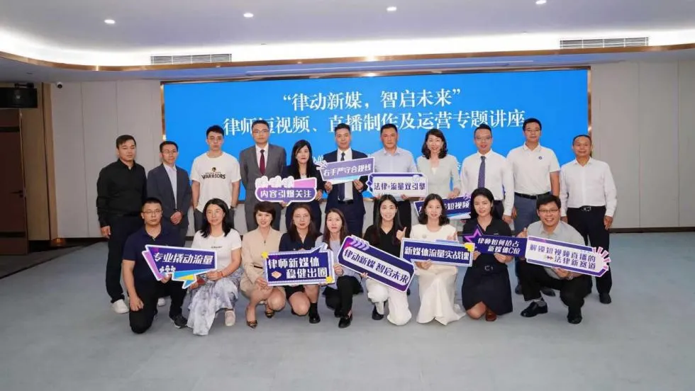 汤斌律师受邀出席东莞律协“律动新媒 智启未来”专题讲座