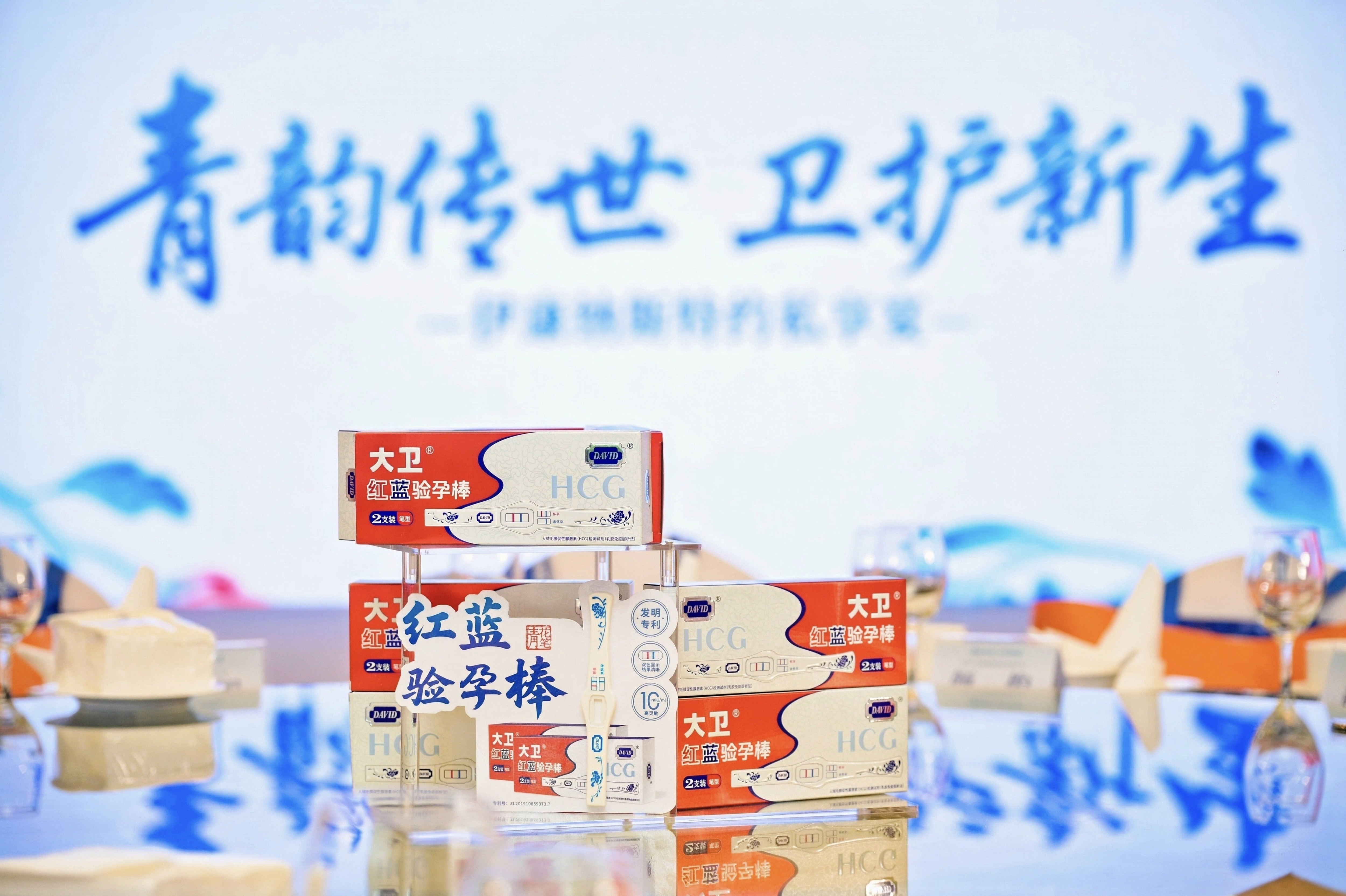 大卫首发红蓝双色早孕检测技术,重磅亮相西普会 大卫首发红蓝双色早孕检测技术,重磅亮相西普会