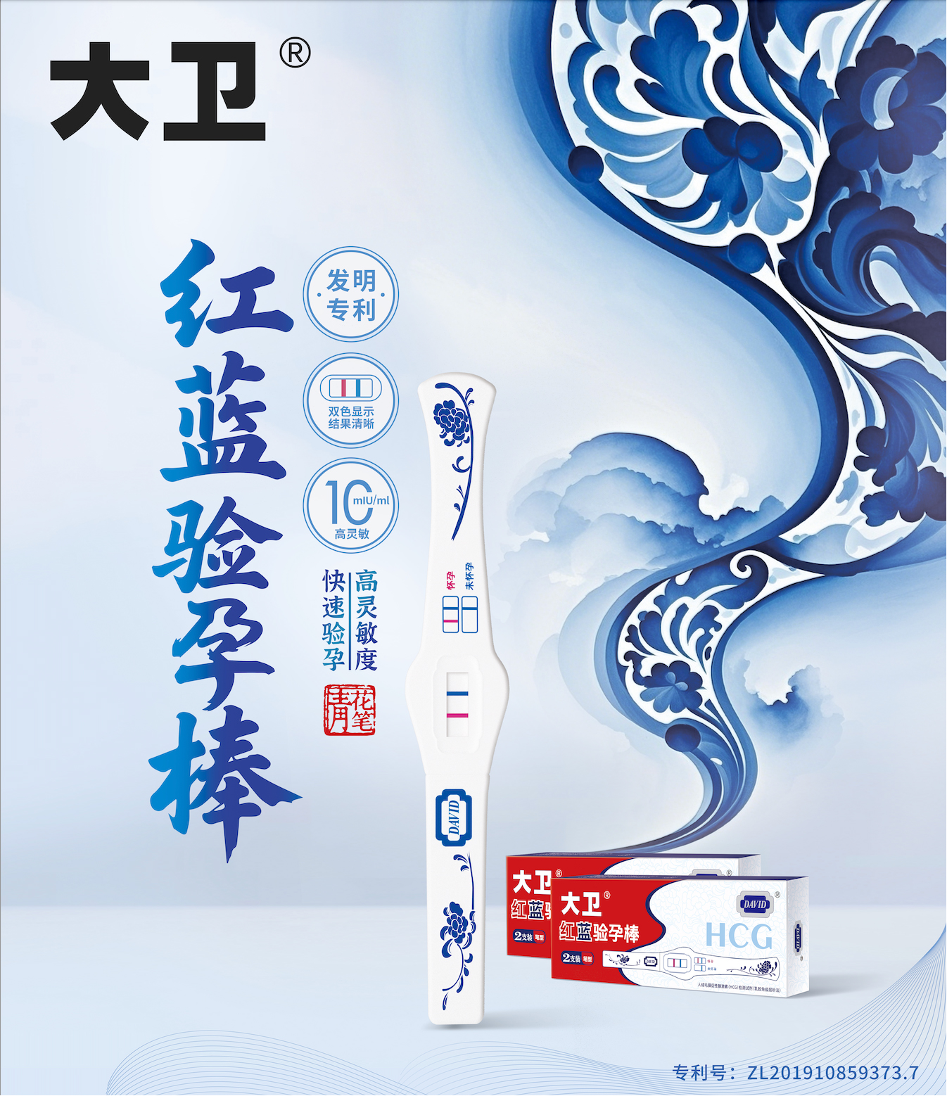 大卫首发红蓝双色早孕检测技术,重磅亮相西普会 大卫首发红蓝双色早孕检测技术,重磅亮相西普会