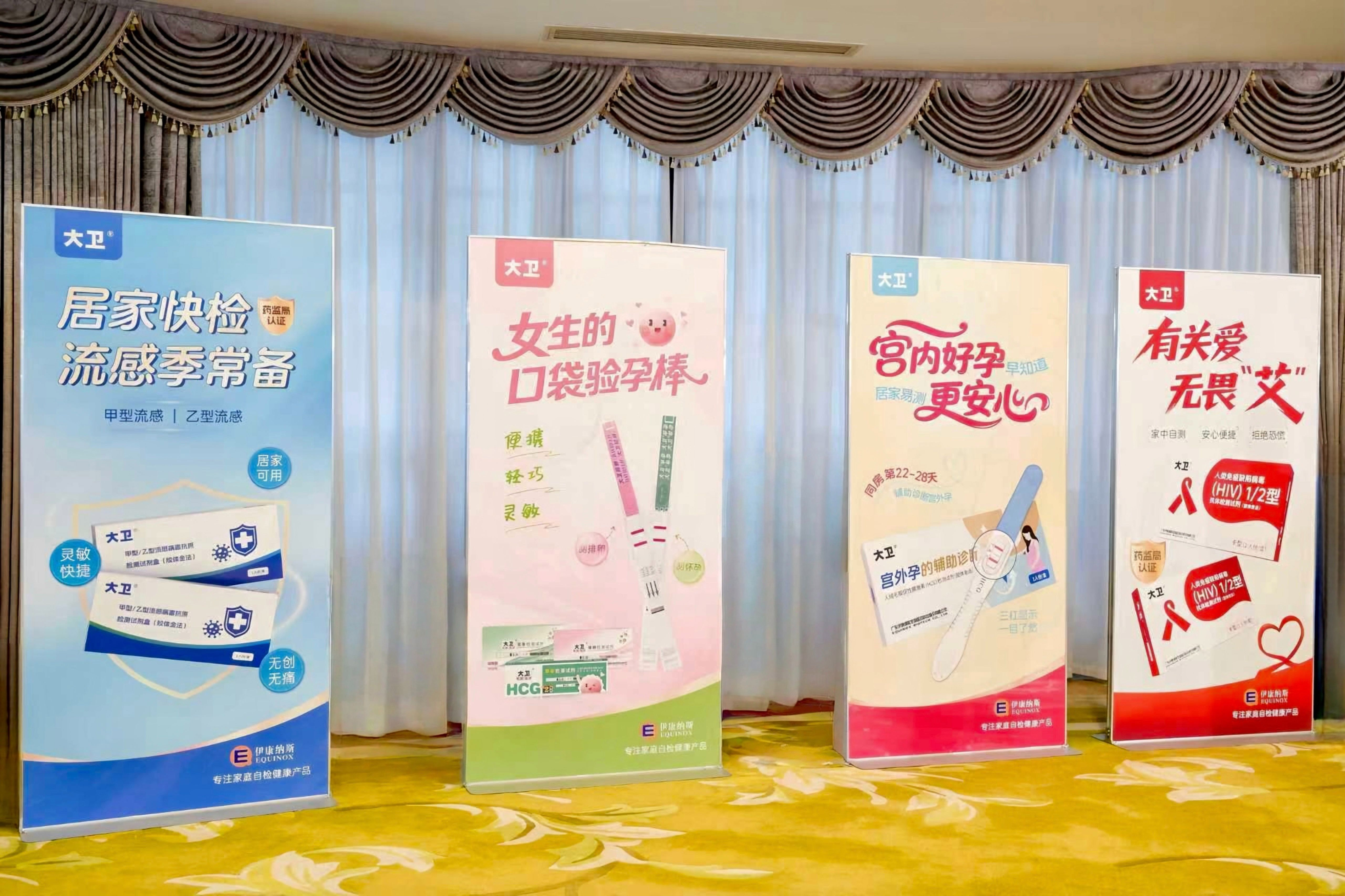 大卫首发红蓝双色早孕检测技术,重磅亮相西普会 大卫首发红蓝双色早孕检测技术,重磅亮相西普会