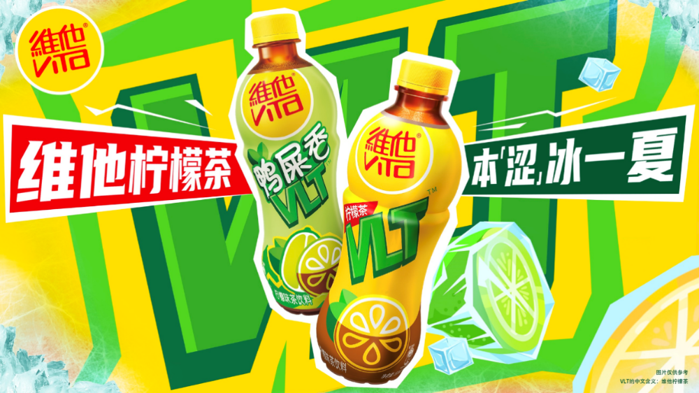 维他柠檬茶夏日营销发力：构建感官与精神的清凉乐园