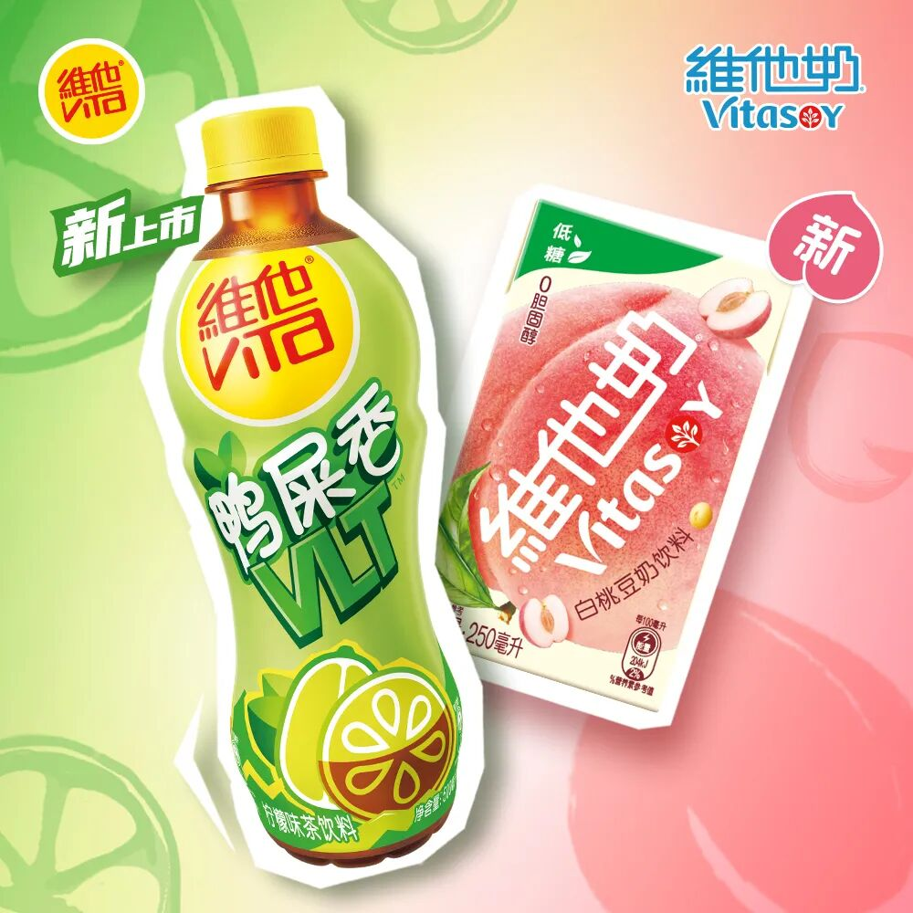 满足味蕾,维他奶新品创新成为生活与精神的陪伴者 满足味蕾,维他奶新品创新成为生活与精神的陪伴者