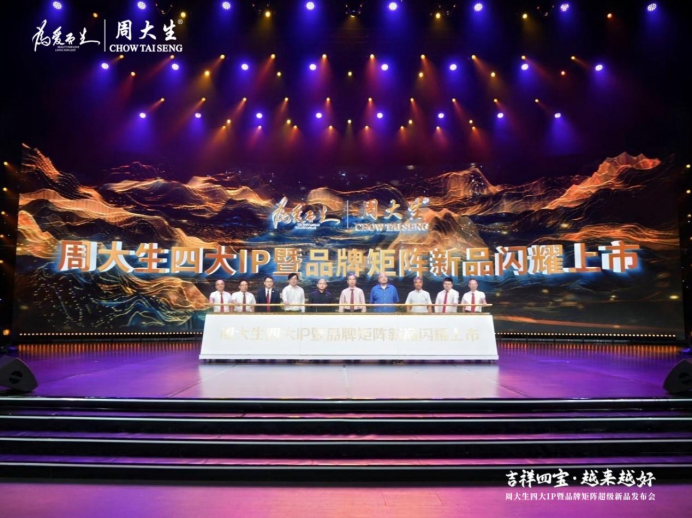 文化赋能：周大生四大IP矩阵重构珠宝产业价值生态