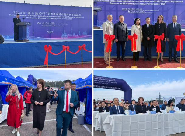 共筑开放新纽带 共享开放新机遇——中国内蒙古·俄罗斯后贝加尔边疆区经贸合作推介会暨商品展销活动盛大启幕