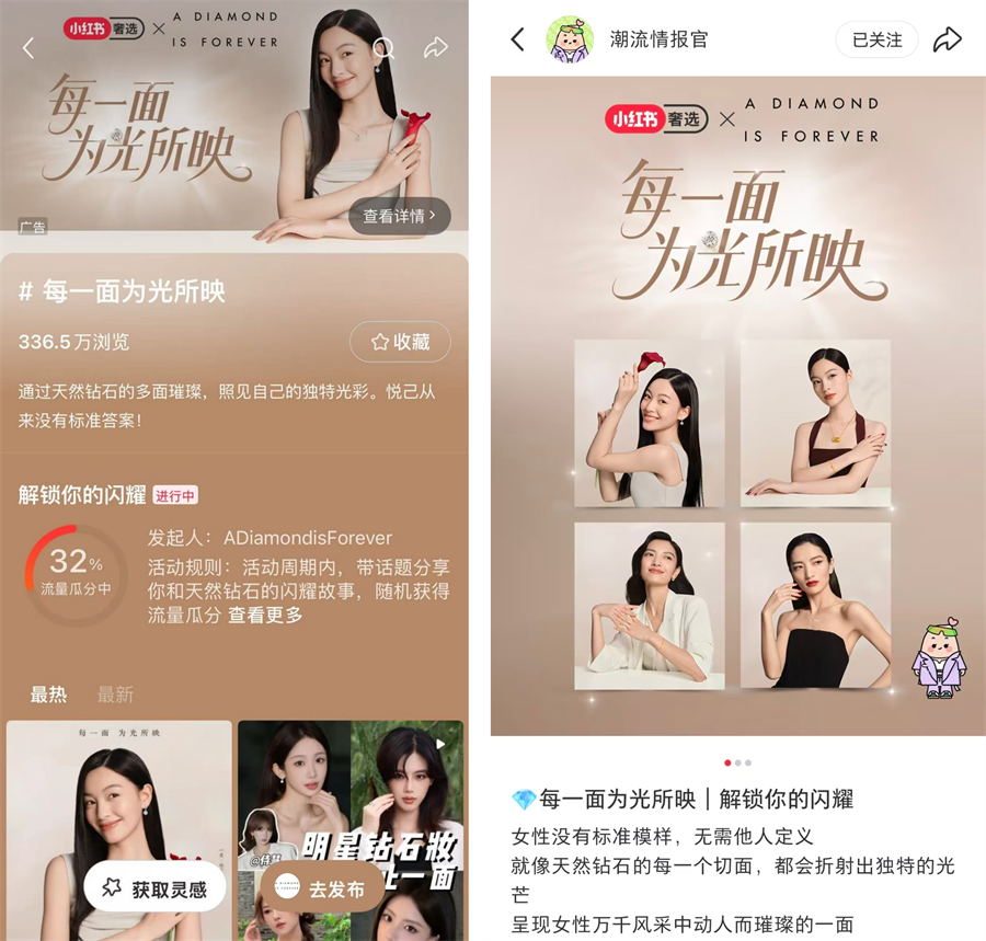 每一面 为光所映 戴比尔斯集团开启小红书专属营销IP活动 点亮Z世代闪耀对话