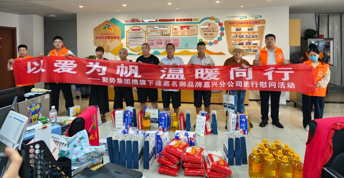 途嘉名御“暖阳行动”第九站温暖嘉兴 爱心接力共筑美好社区