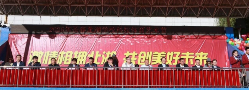    长春北湖学校科技体育艺术节盛大启幕：科技赋能创新，运动点燃青春