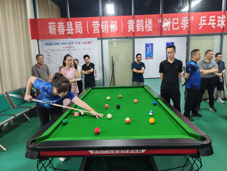 银球传情 台球连心 蕲春烟草“创巳季”友谊赛展职工风采​​