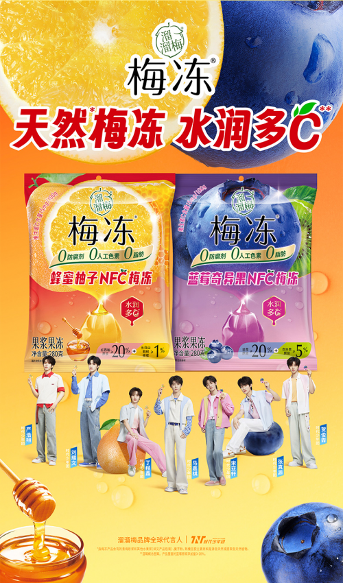 溜溜梅梅冻秋冬新品来袭以天然滋养应对季节干燥