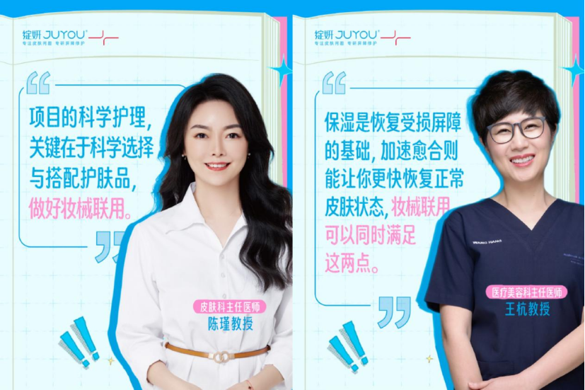 特殊美容修护新趋势:绽妍与小红书共探“妆械联用”模式 特殊美容修护新趋势:绽妍与小红书共探“妆械联用”模式