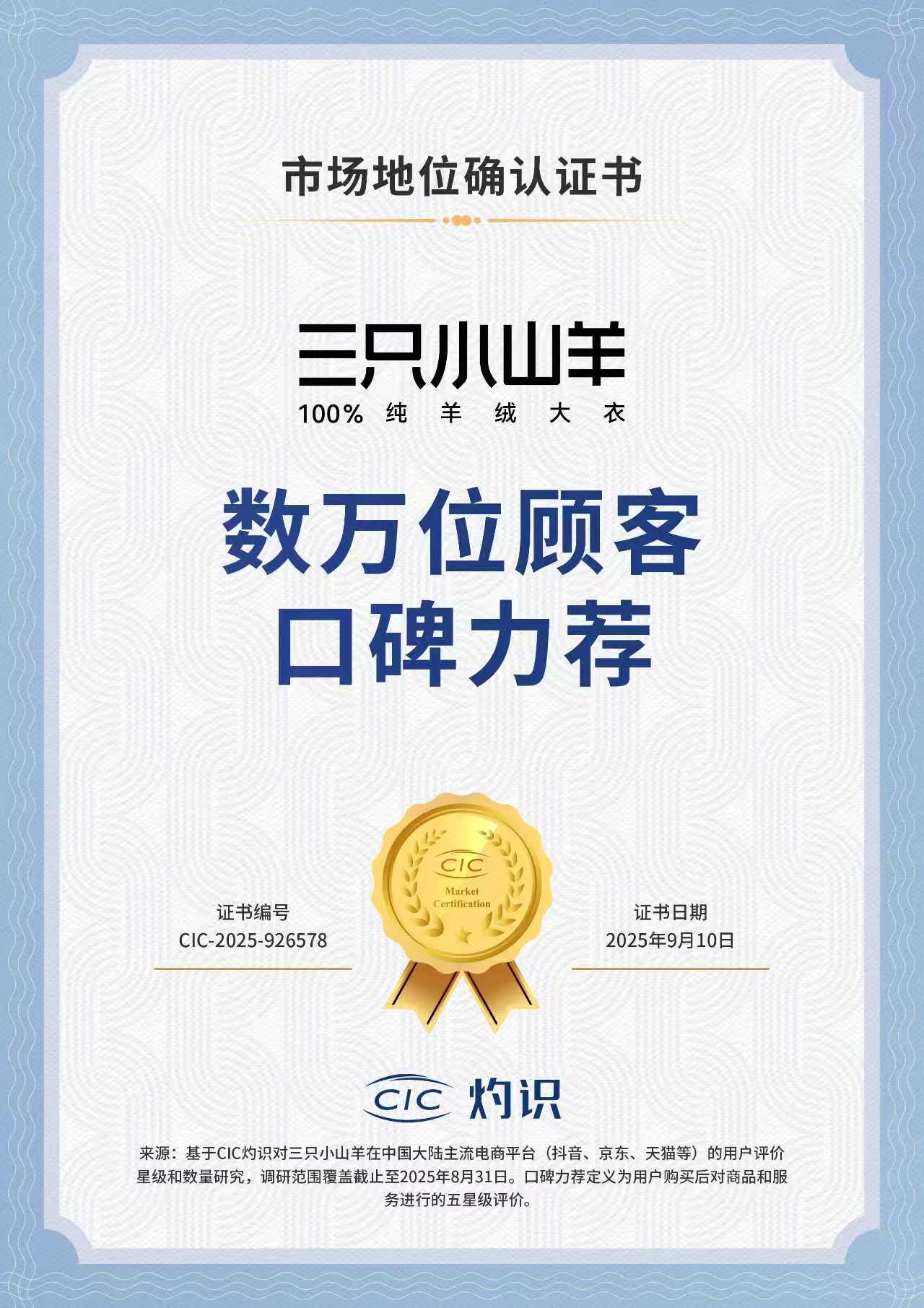 三只小山羊打造西藏羊绒美学 占据纯羊绒大衣细分赛道领军品牌