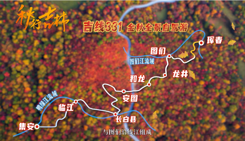 重磅官宣！沈白高铁+G331同步开通，吉林最美秋天秒达！