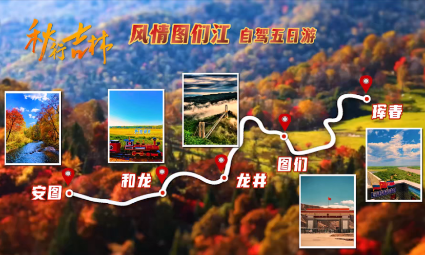 重磅官宣！沈白高铁+G331同步开通，吉林最美秋天秒达！