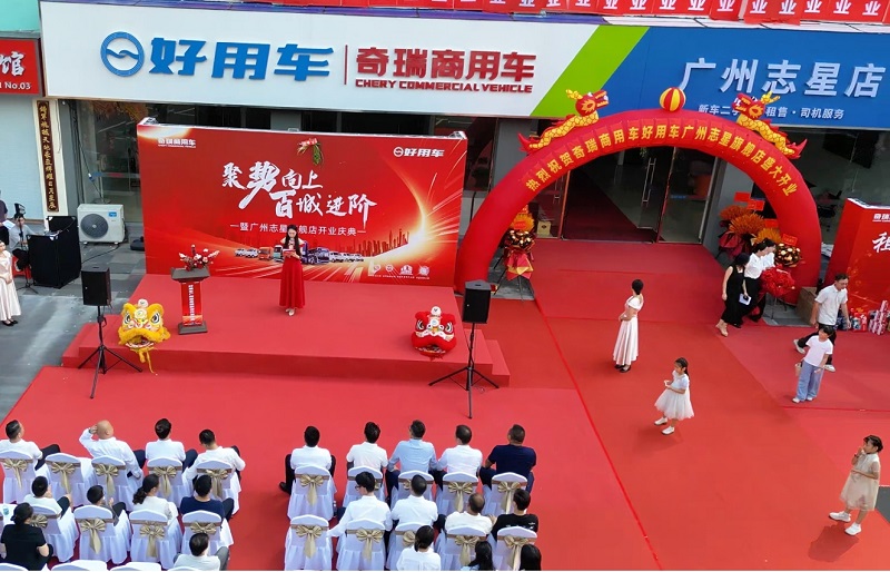 筑梦湾区，驭见未来：好用生态平台广州志星旗舰店盛大开业，打造新能源物流服务标杆
