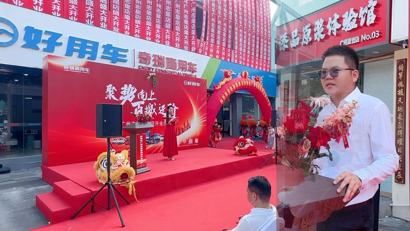 筑梦湾区，驭见未来：好用生态平台广州志星旗舰店盛大开业，打造新能源物流服务标杆