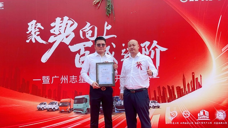 筑梦湾区，驭见未来：好用生态平台广州志星旗舰店盛大开业，打造新能源物流服务标杆