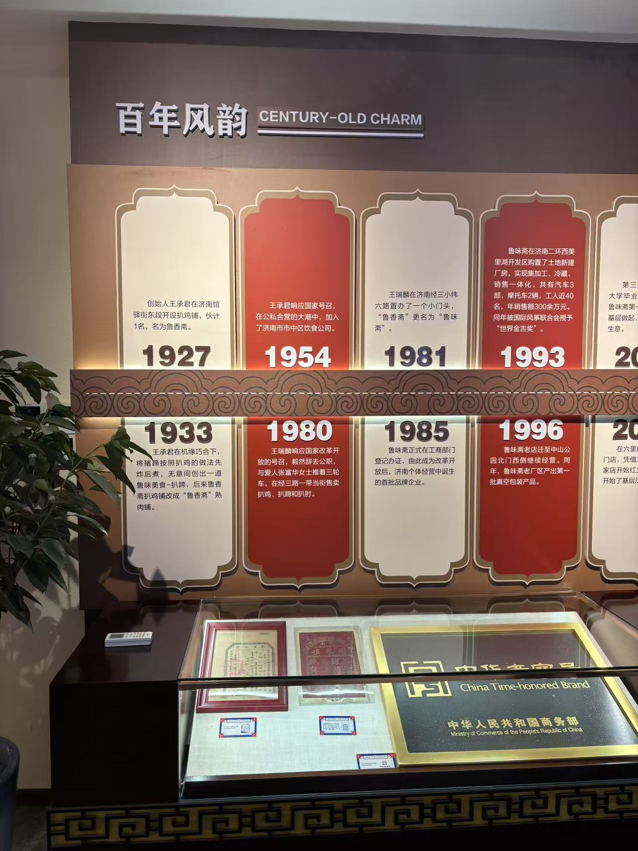 百年鲁味斋:匠心传承铸就齐鲁美食新辉煌