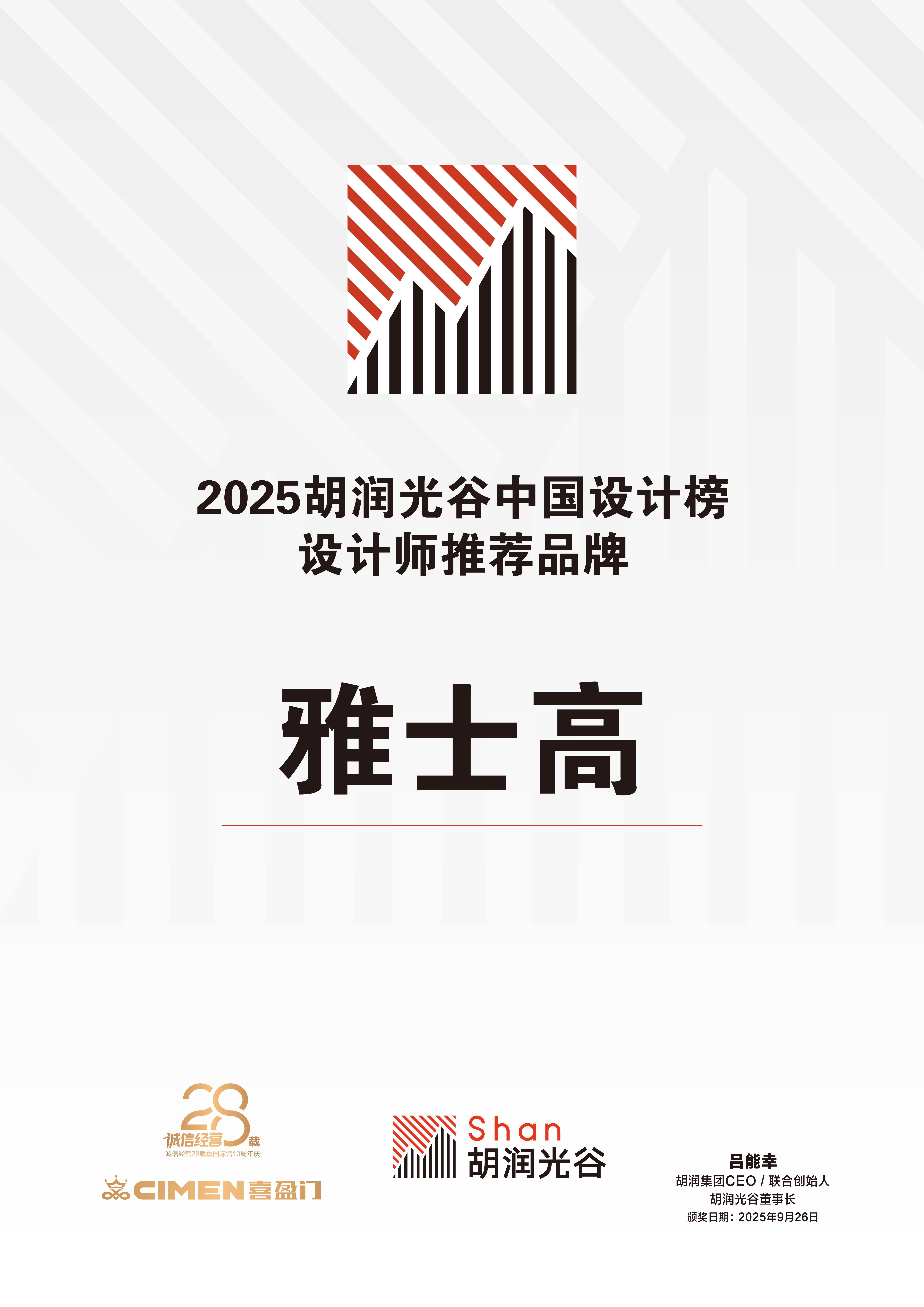百年奢品家电ASKO荣膺2025胡润光谷“设计师推荐品牌” 以北欧设计引领新风尚(图1)