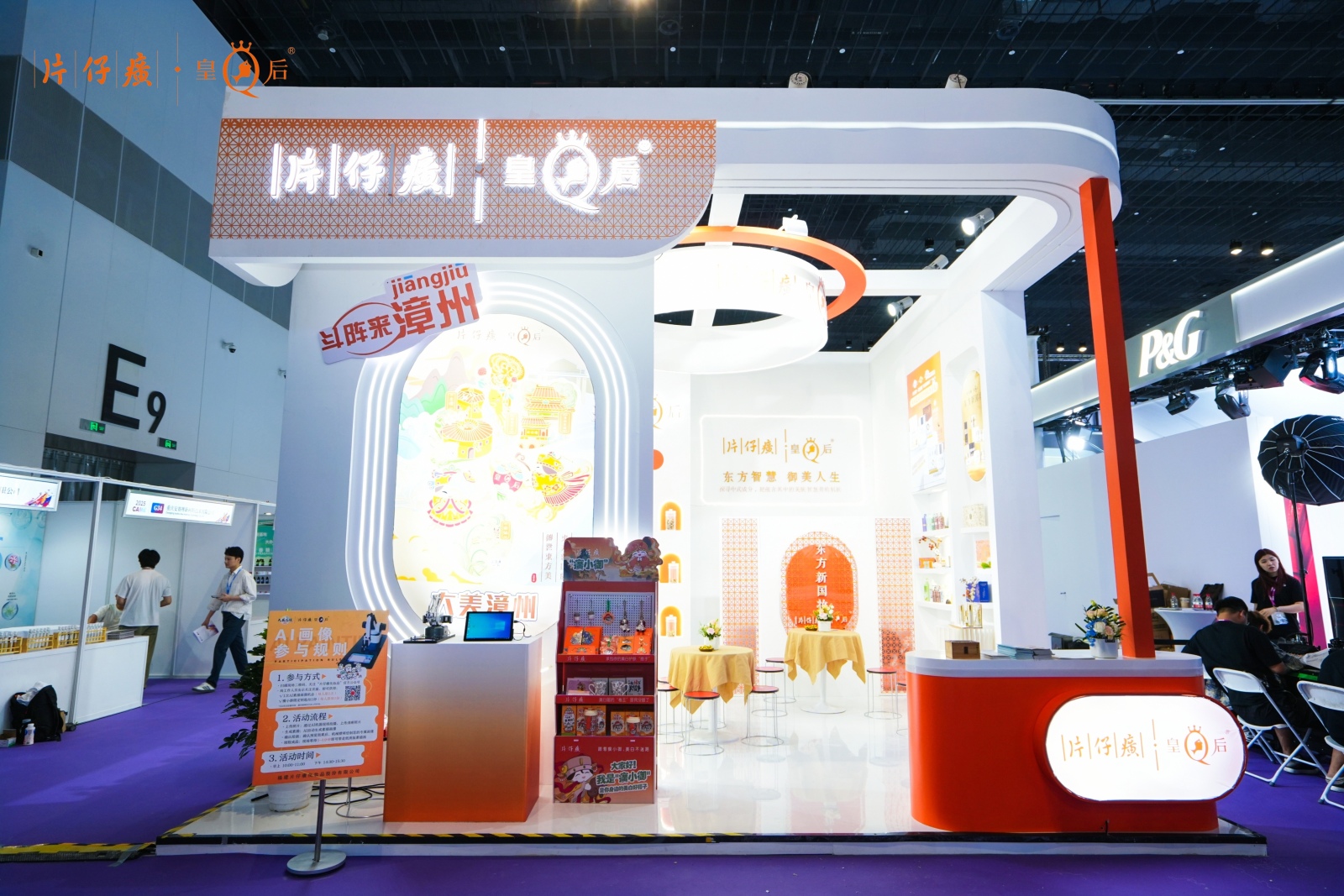 东方新国妆科技力 片仔癀化妆品亮相南京2025CAME盛会
