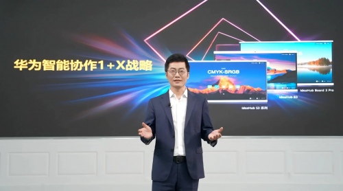 华为坤灵发布IdeaHub千行百业体验官计划,助力中小企业跃升智能化-DOIT-数据产业媒体与服务平台