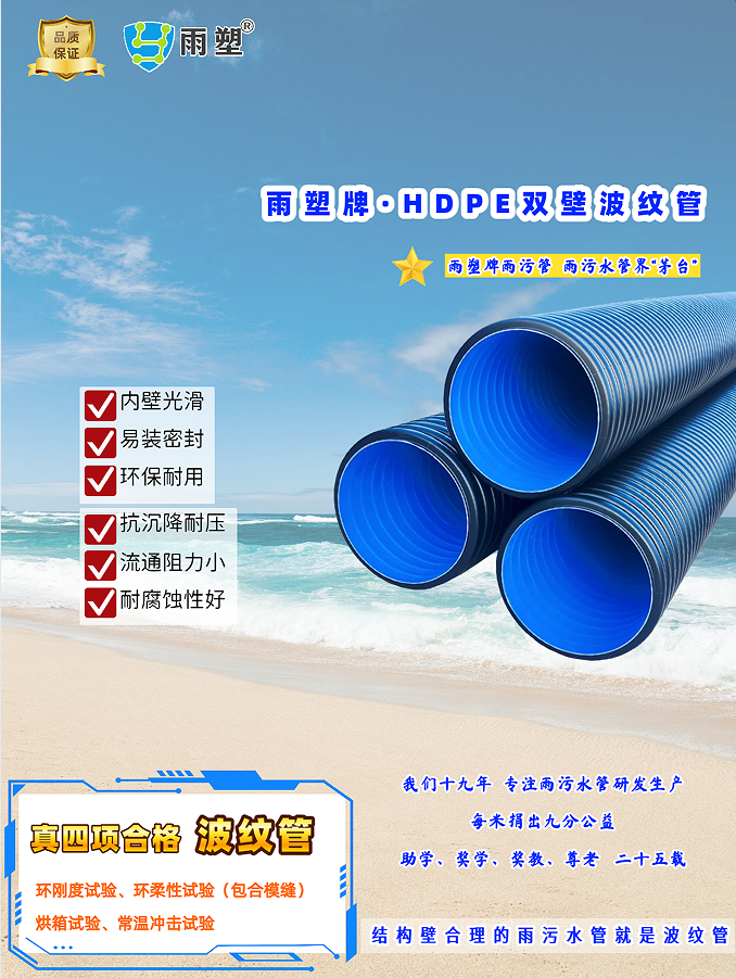 雨塑牌雨污水管：畅排防涝质优，公益同行护管网