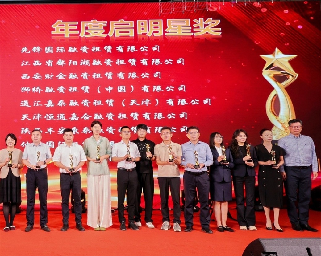 易鑫榮獲第十三屆中國租賃年會(huì)“年度啟明星獎(jiǎng)”