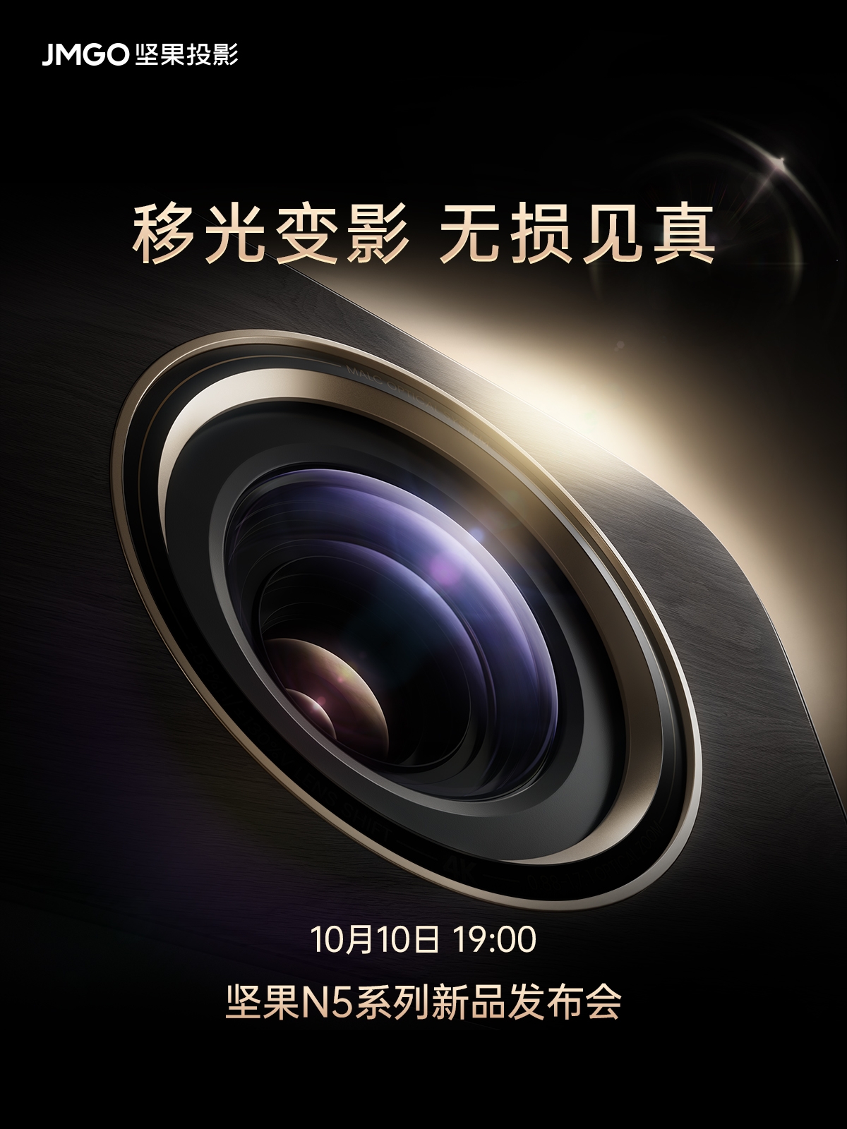 定义“实战画质”新标准：坚果投影发布N5系列上市，消除投影行业“公摊画质”