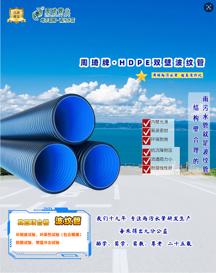 周琦管业：聚焦雨污管领域的特色发展道路