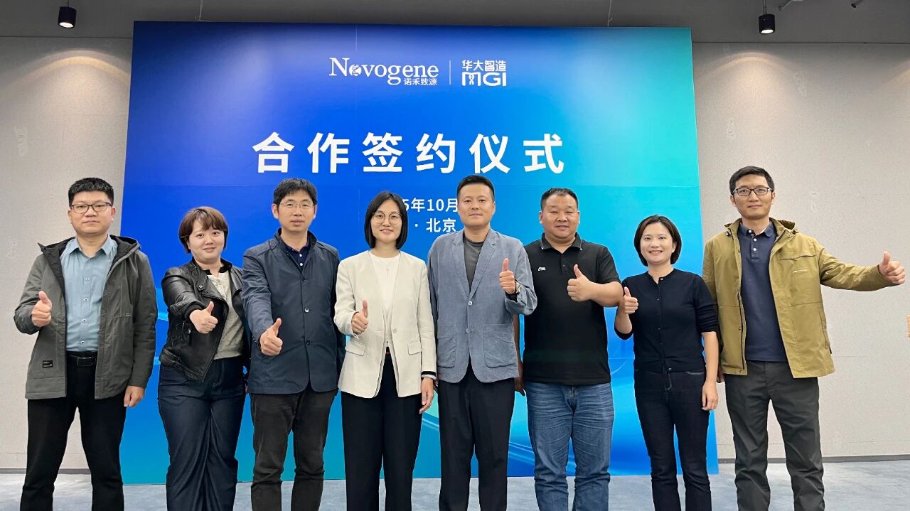 诺禾致源携手华大智造深度合作，正式开启T7+科研测序服务