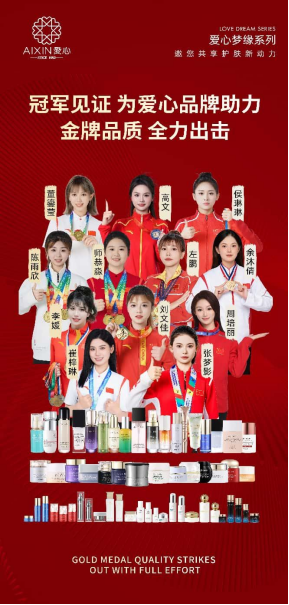 爱心梦缘与优秀者的双向奔赴:12位冠军与一个国货品牌的彼此认同 爱心梦缘与优秀者的双向奔赴:12位冠军与一个国货品牌的彼此认同