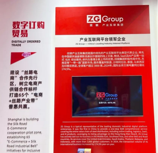 找钢集团亮相服贸会，以国际服务开启出海新征程