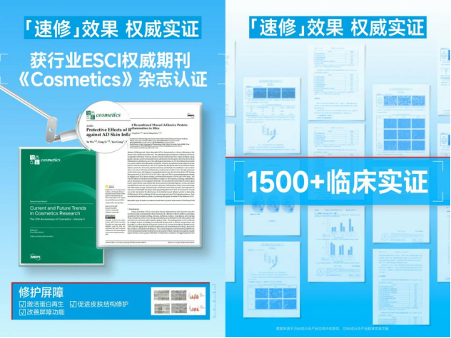 绽妍重组贻贝粘蛋白,定义护肤修护新标准