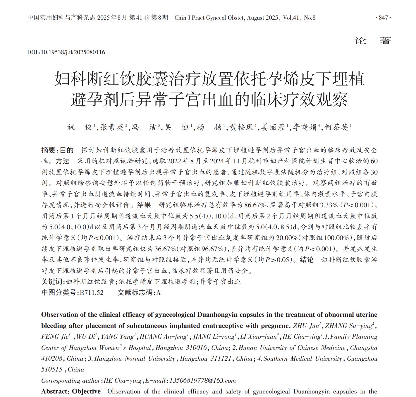 科研新发现：皮埋后出血难题，有解了！