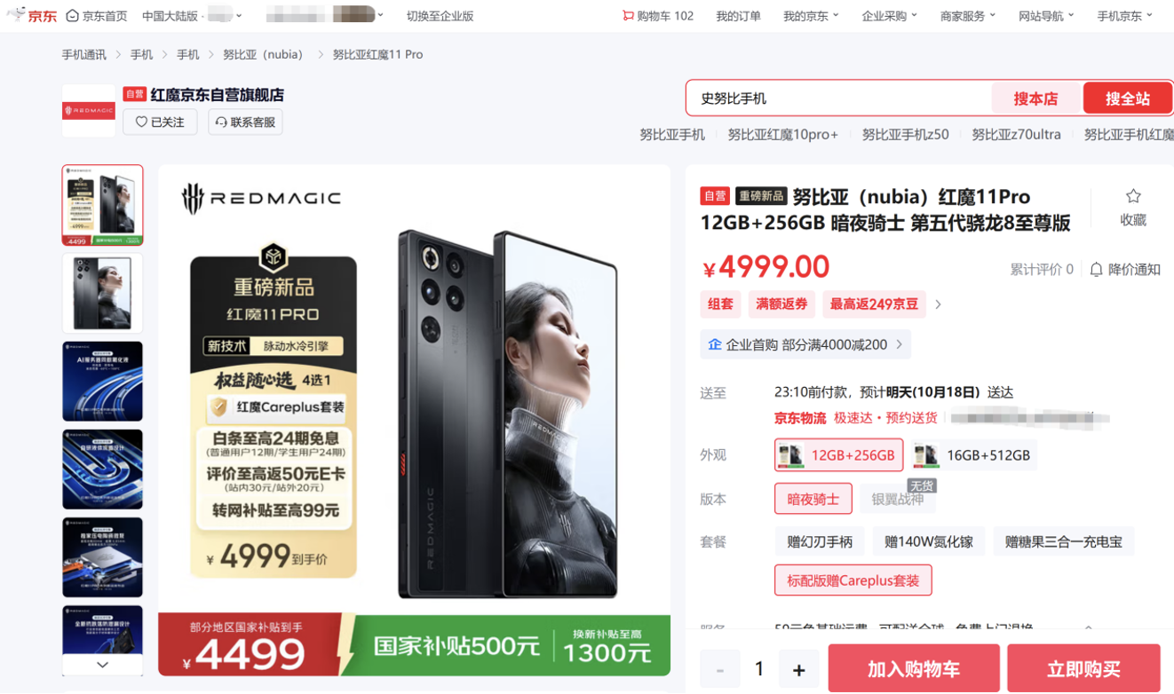 4499元起！来京东11.11先人一步下单红魔11 Pro系列最快半小时送达